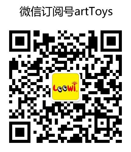 樂為微信訂閱號(hào)artToys