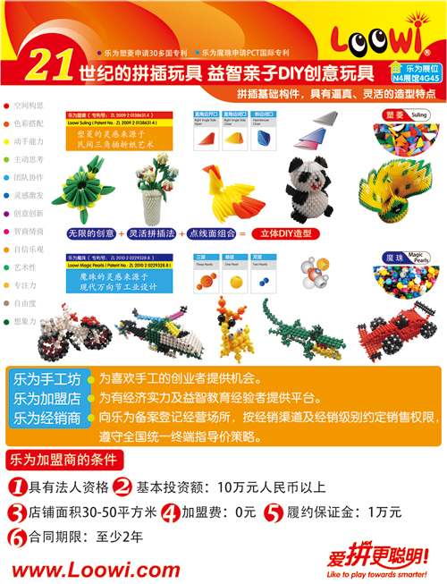 2012中國玩具展，Loowi樂為展位號N4館4G45