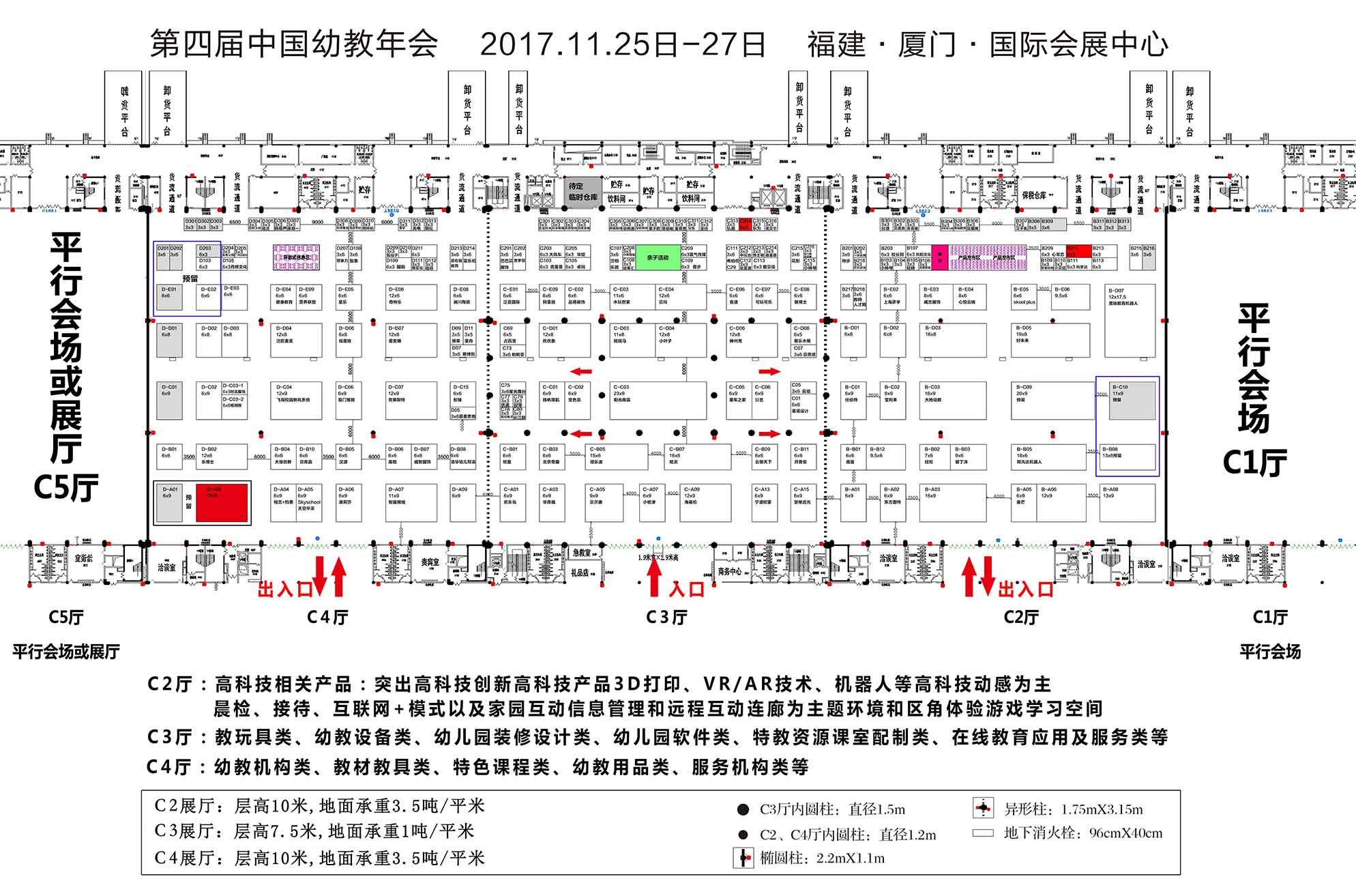 4th China Early Childhood Education Conference (CECEC) & Preschool Resources Expo, Nov. 25th-27th, 2017, Fujian, Xiamen International Conference & Exhibition Center
