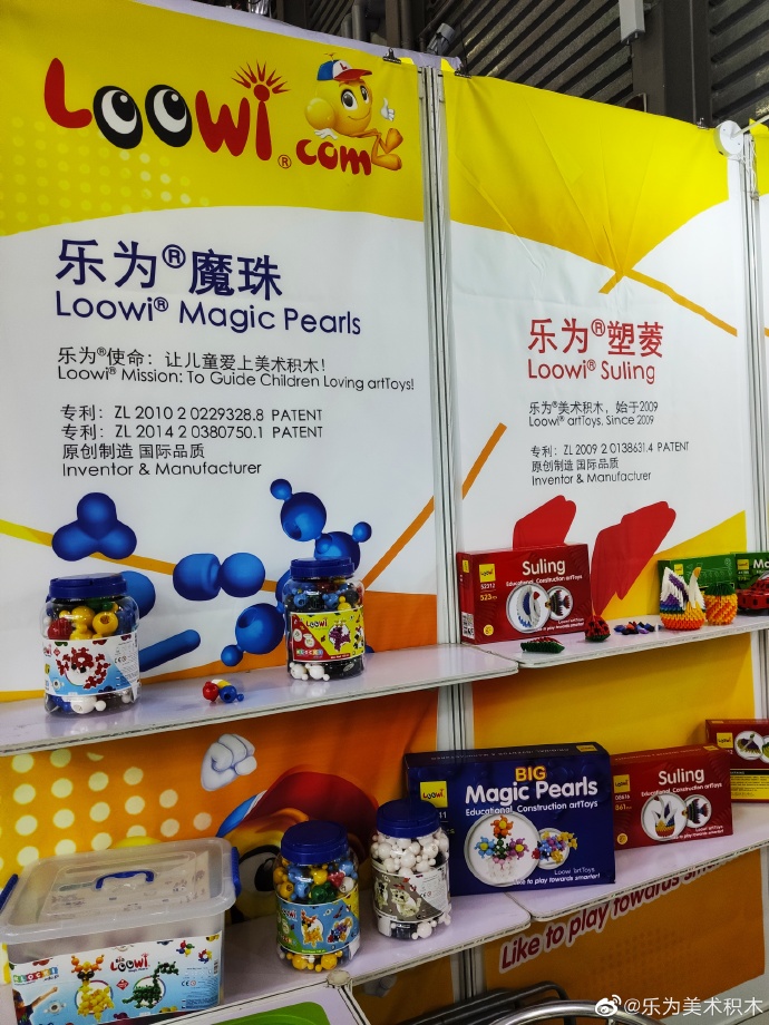 樂(lè)為美術(shù)積木@2020中國(guó)玩具展，圖片2