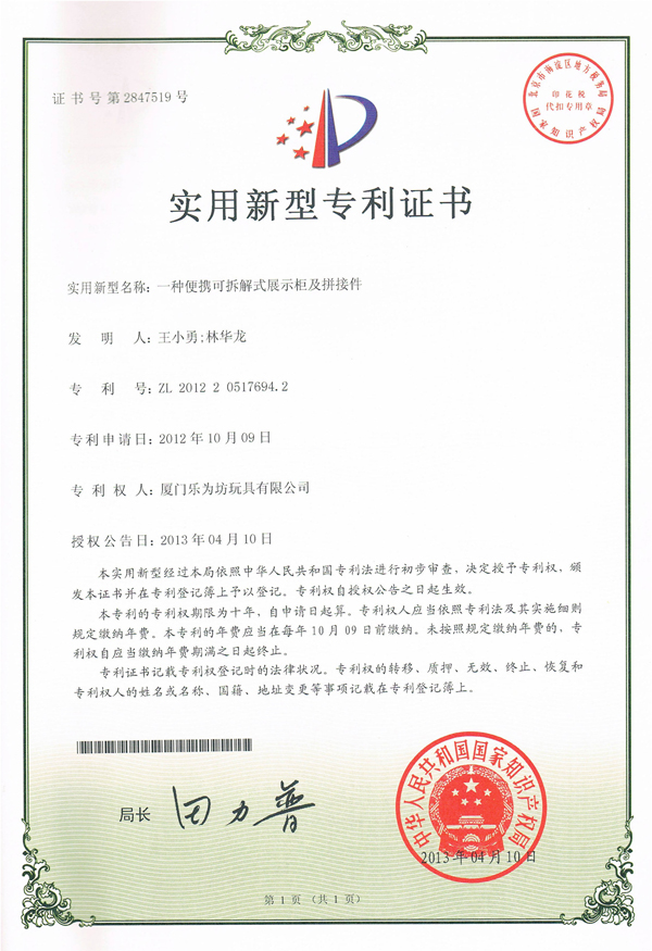 A Portable & Dischargeable Showcase with Construction Components, China patent number ZL 2012 2 0517694.2, Loowi Showcase