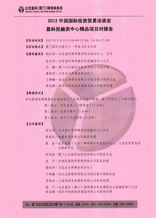 樂為玩具項(xiàng)目參加2012投洽會精品項(xiàng)目路演