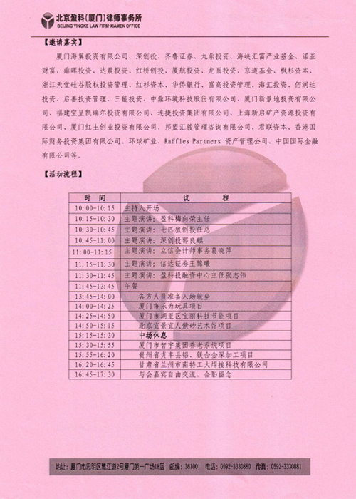 樂為玩具項(xiàng)目參加2012投洽會精品項(xiàng)目路演