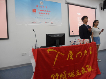 廈門(mén)大學(xué)“樂(lè)為”竹蜻蜓支教隊(duì)前期報(bào)告會(huì)
