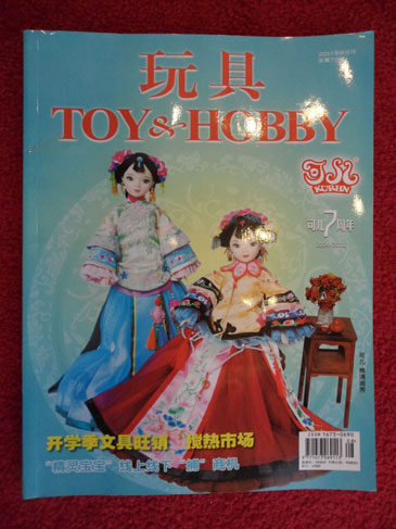 《玩具》雜志封面2011年8月號(hào)總第73期