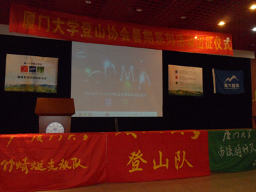 廈門(mén)大學(xué)登山協(xié)會(huì)暑期系列活動(dòng)出征儀式